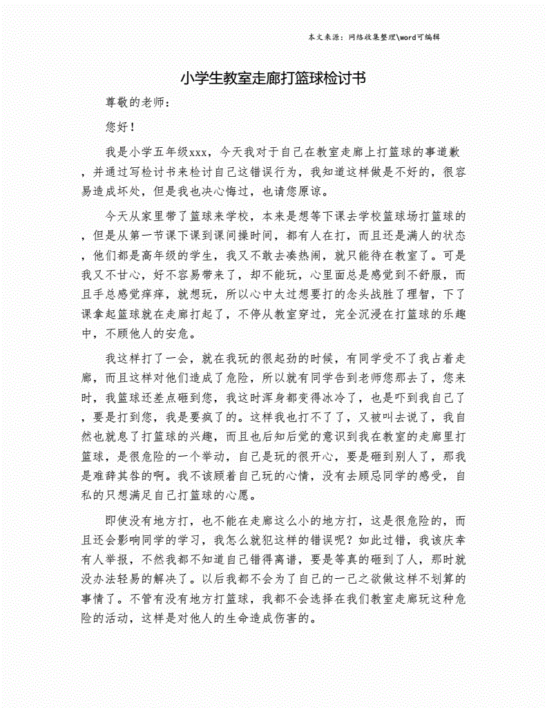 篮球教练队长训练计划书范文怎么写_1